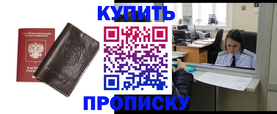 прописка штамп в Агрызе